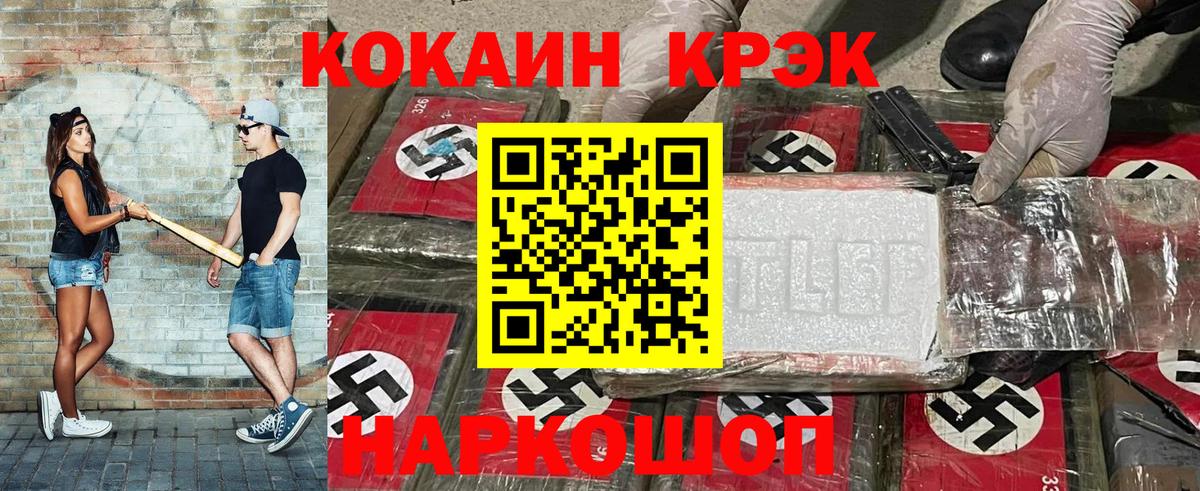 КОКАИН 97%  Вход с VPN  Гуково  Кокаин FishScale 