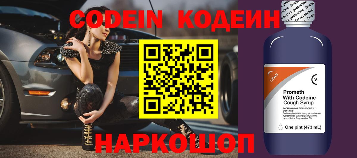 Codein Purple Drank Гуково