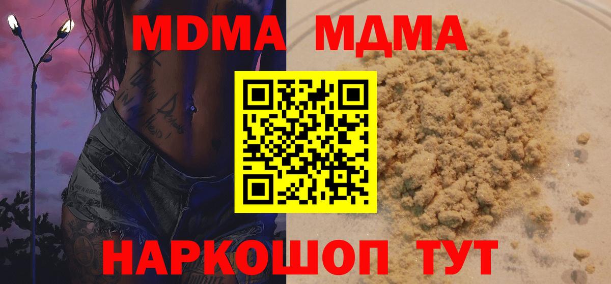 MDMA Molly  Вход с VPN  MDMA кристаллы  MDMA  Гуково 