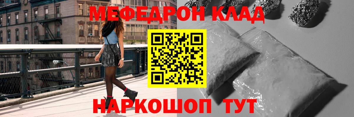 МЕФ кристаллы Гуково