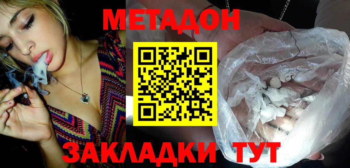 МЕТАДОН кристалл  МЕТАДОН methadone  Вход с VPN  Гуково 