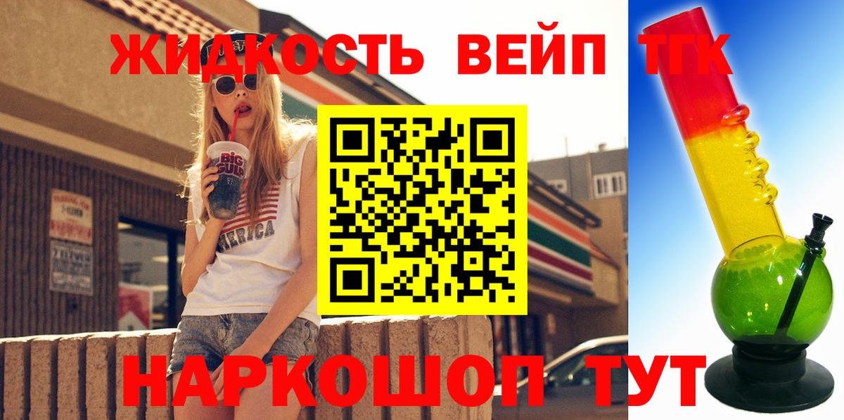 Дистиллят ТГК вейп Гуково